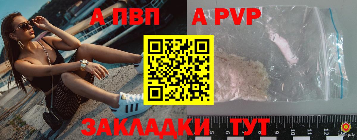 A-PVP Crystall Нововоронеж