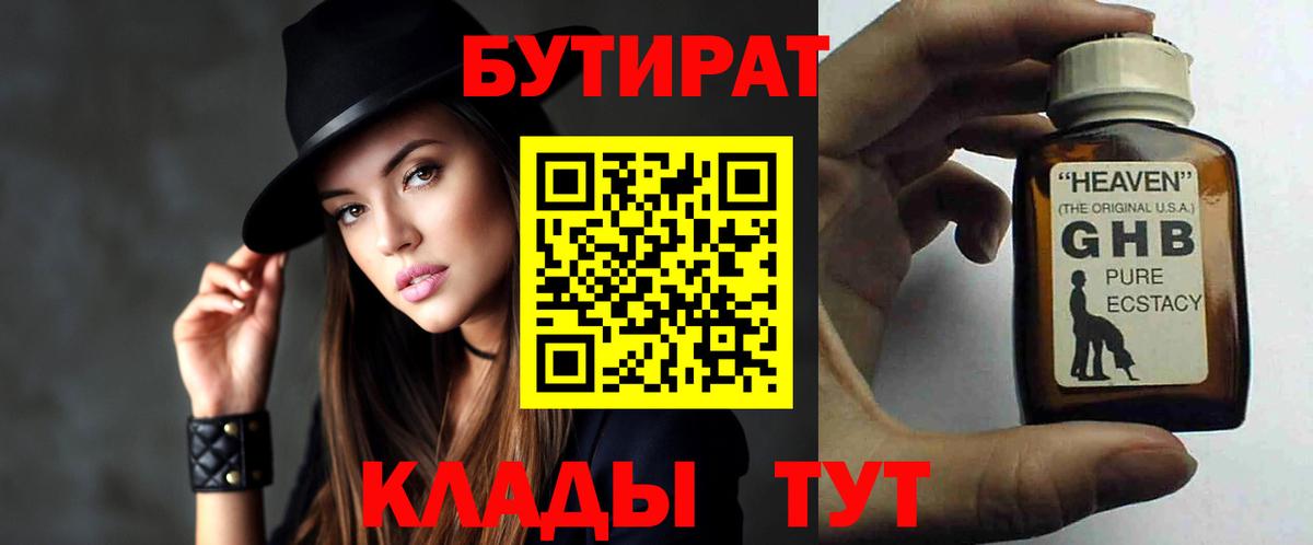 Бутират Butirat  Вход с VPN  Нововоронеж 