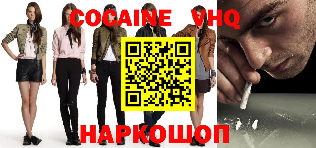 Кокаин 97% Нововоронеж