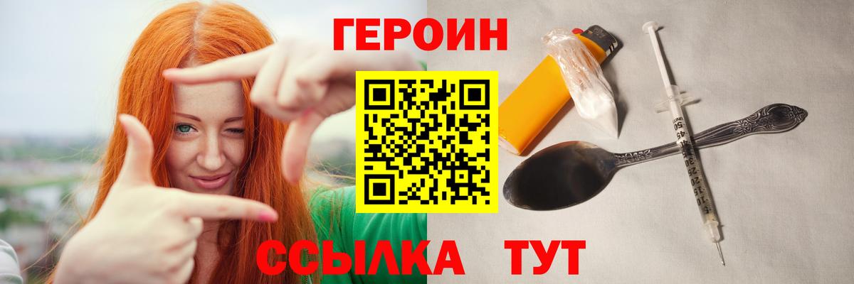 ГЕРОИН хмурый  Вход с VPN  ГЕРОИН  Нововоронеж 