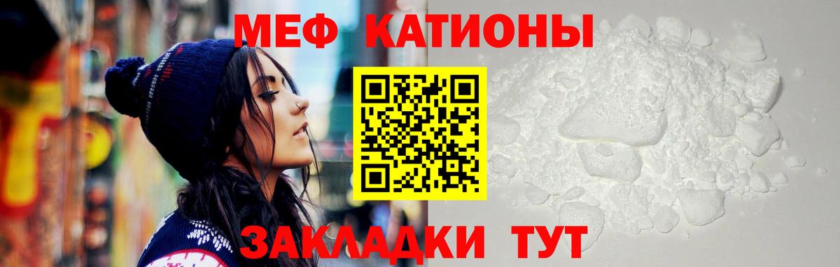 МЕФ мука  Вход с VPN  Меф VHQ  МЯУ-МЯУ  Нововоронеж 