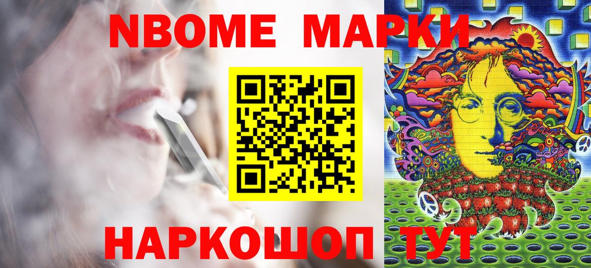 Марки 25I-NBOMe 1,8мг Нововоронеж