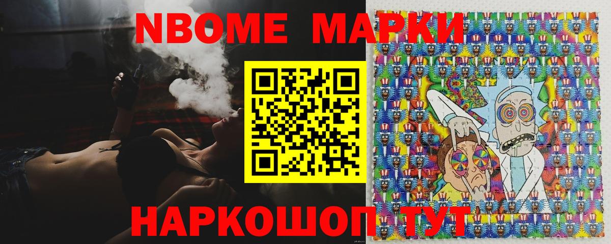 Марки N-bome 1500мкг  Вход с VPN  магазин продажи   Нововоронеж 